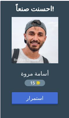 احزر- احزر اسم اليوتيوبر - Screenshot 3