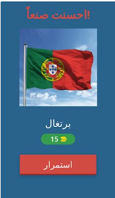 أي بلد هذا ? 2023 - Screenshot 2