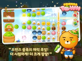 프렌즈타운 - Screenshot 3
