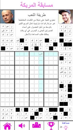 الشبكة المربكة - Screenshot 1