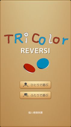 Tricolor Reversi - Screenshot 1