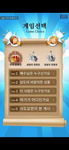 성경 면류관 - Screenshot 2