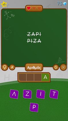 Μάντεψε τη λέξη - Screenshot 1