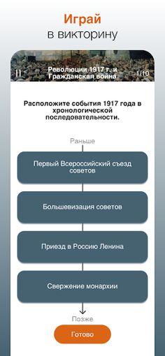 Викторина по истории: Квизу - Screenshot 2
