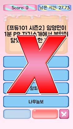 에이비식스 퀴즈 - Screenshot 4