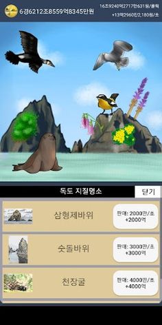 독도키우기 - Screenshot 3