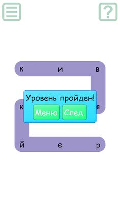 600 Филвордов - Screenshot 3