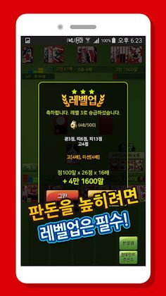 알맞고 PLUS - Screenshot 4