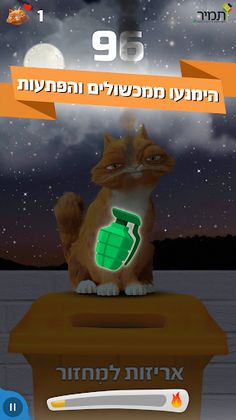 כתומולו - Catomolo משחק עם דדי - Screenshot 1