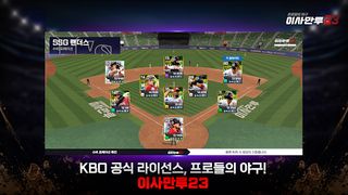 이사만루23 - Screenshot 3