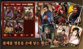 스마트 삼국지 - Screenshot 1