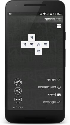 Bangla Crossword - Screenshot 1