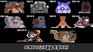 방치 : 언데드나이트 키우기 - Screenshot 1