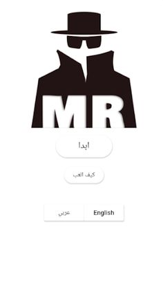 Mr Spy - Screenshot 1