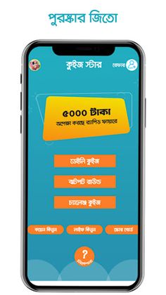 Quiz Star - Screenshot 4