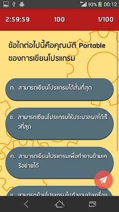 กว.ลับสมอง - Screenshot 4
