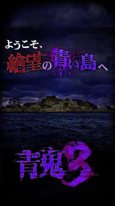 青鬼3 - Screenshot 1