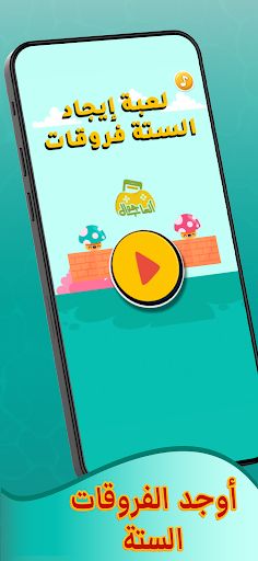 الفروقات الستة - Screenshot 1