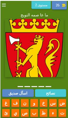 عواصم ودول - Screenshot 4