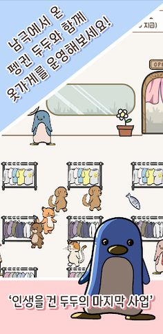 동물옷가게 - 캐주얼 경영 타이쿤 - Screenshot 2