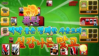 개고수 맞고 - Screenshot 1