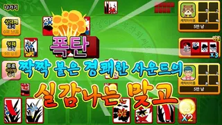 개고수 맞고 - Screenshot 1