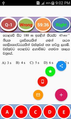 Physics MCQ-Sinhala - Screenshot 2