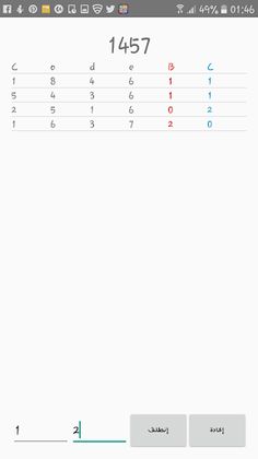 لغز العدد المفقود - Screenshot 3