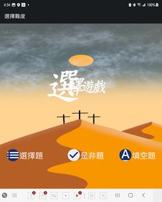 CCM BibleGame - Screenshot 2