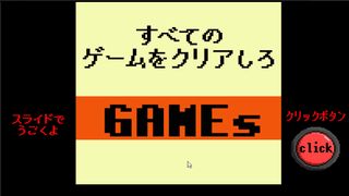 GAMEs - Screenshot 1