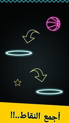 كرة نيون دونك & Neon Dunk - Screenshot 1