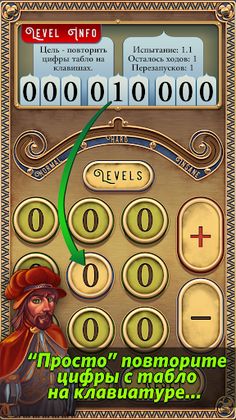 Мозголомка Да Винчи - Screenshot 1