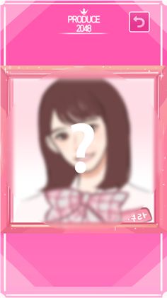 프로듀스2048 - Screenshot 3