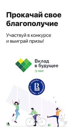 Вклад - Финансовая игра - Screenshot 1