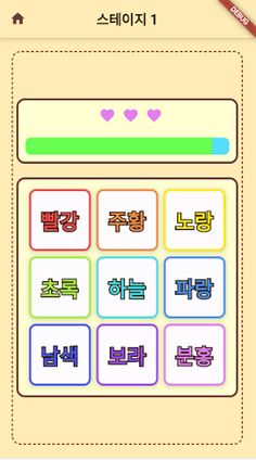 두뇌훈련! 색깔기억게임 - Screenshot 2