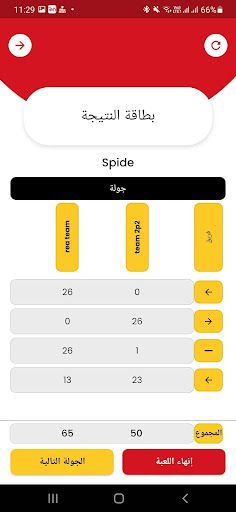 الجكر - Screenshot 2