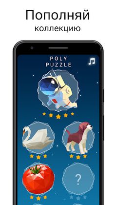 Poly Puzzle 3d арт-головоломки - Screenshot 3