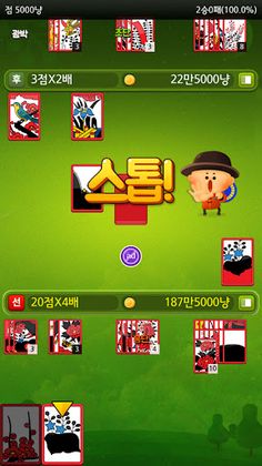 더 고스톱(The Gostop) - Screenshot 3