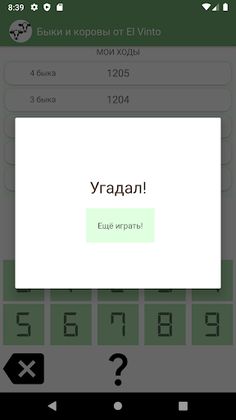 Быки и коровы - Screenshot 3