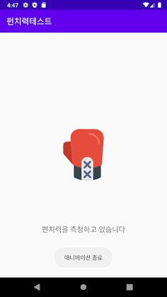 펀치스카우터 - Screenshot 1