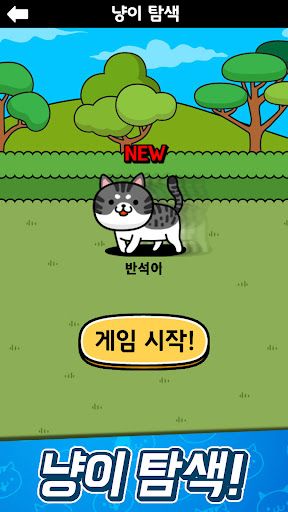 냐옹 초성퀴즈 : 고양이 모으기 - Screenshot 3