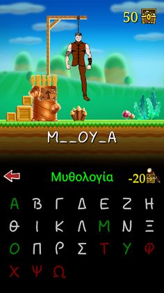 Hangman with Greek words - Screenshot 3
