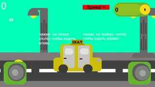 Поймай Людей - Screenshot 3