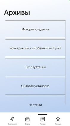 Парк Туполей - Screenshot 3