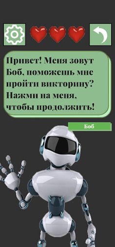 Викторина "Антивирусы" - Screenshot 1