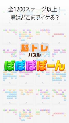 Block Breaker: PoPoPoPo-N!!! - Screenshot 3