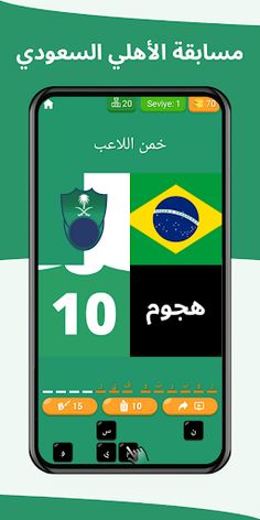 خمن اللاعب - الأهلي السعودي - Screenshot 1