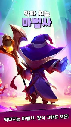 막타 치는 마법사: 매직 로얄 - Screenshot 2