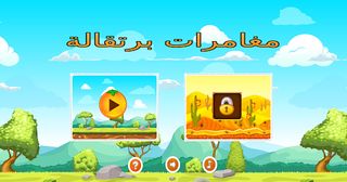 لعبة مغامرات برتقالة - Screenshot 2