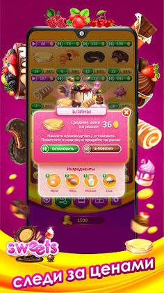 Кондитер - Screenshot 2